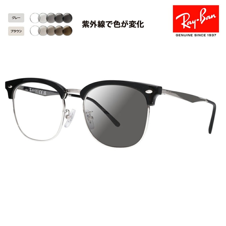 【正規品販売店】レイバン メガネ フレーム サングラス 調光レンズセット RX7318D 2000 54 Ray-Ban CLUBMASTER クラブマスター ウェリントン ブロー メタル クラシック アジアンフィット 伊達メガネ 眼鏡