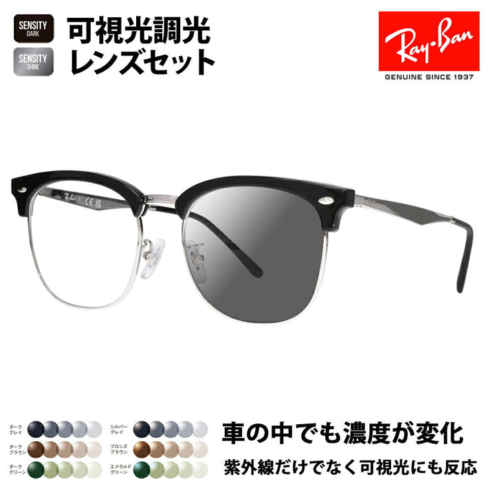 【正規品販売店】レイバン メガネ フレーム サングラス 可視光調光レンズセット RX7318D 2000 54 Ray-Ban  HOLT/HOYA SENSITY センシティ ミラー CLUBMASTER クラブマスター ウェリントン ブロー メタル クラシック アジアンフィット 伊達眼鏡