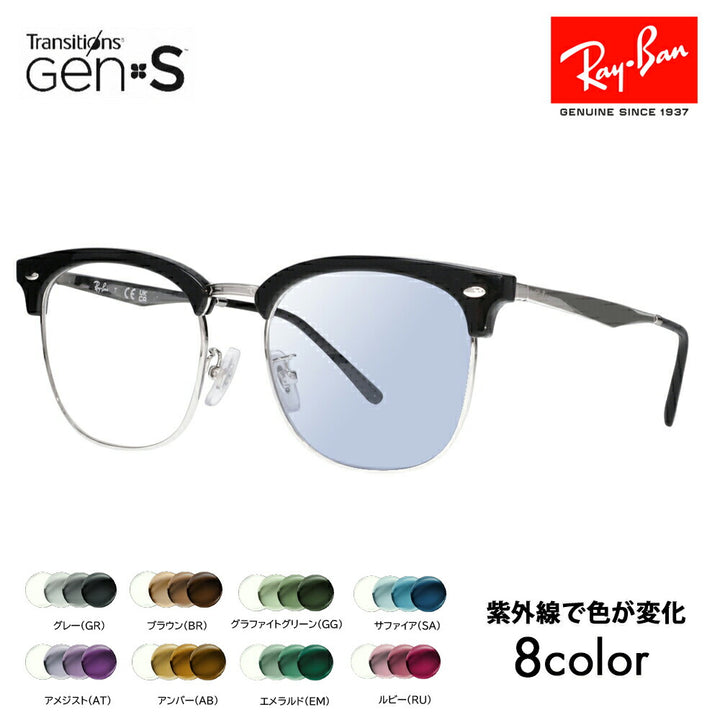 【正規品販売店】レイバン メガネ フレーム サングラス 調光レンズセット RX7318D 2000 54 Ray-Ban CLUBMASTER クラブマスター ニコン トランジションズGEN S Nikon Transitions 伊達眼鏡