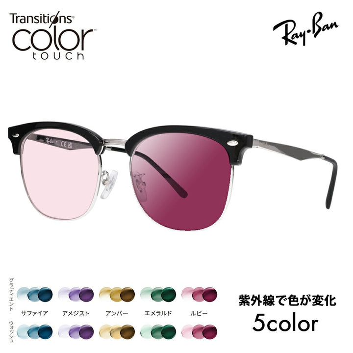 【正規品販売店】レイバン メガネ フレーム サングラス 調光レンズセット RX7318D 2000 54 Ray-Ban CLUBMASTER クラブマスター ウェリントン ブロー メタル アジアンフィット 伊達眼鏡 ニコン トランジションズ カラータッチ Nikon Transitions