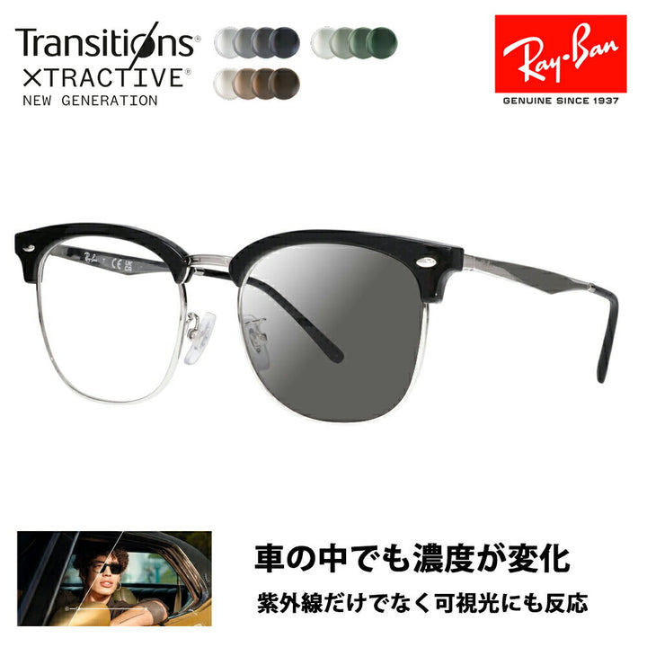 【正規品販売店】レイバン メガネ フレーム サングラス 調光レンズセット RX7318D 2000 54 Ray-Ban CLUBMASTER クラブマスター ウェリントン ブロー メタル クラシック アジアンフィット ニコン トランジションズエクストラアクティブ 運転 ドライブ 伊達メガネ 眼鏡