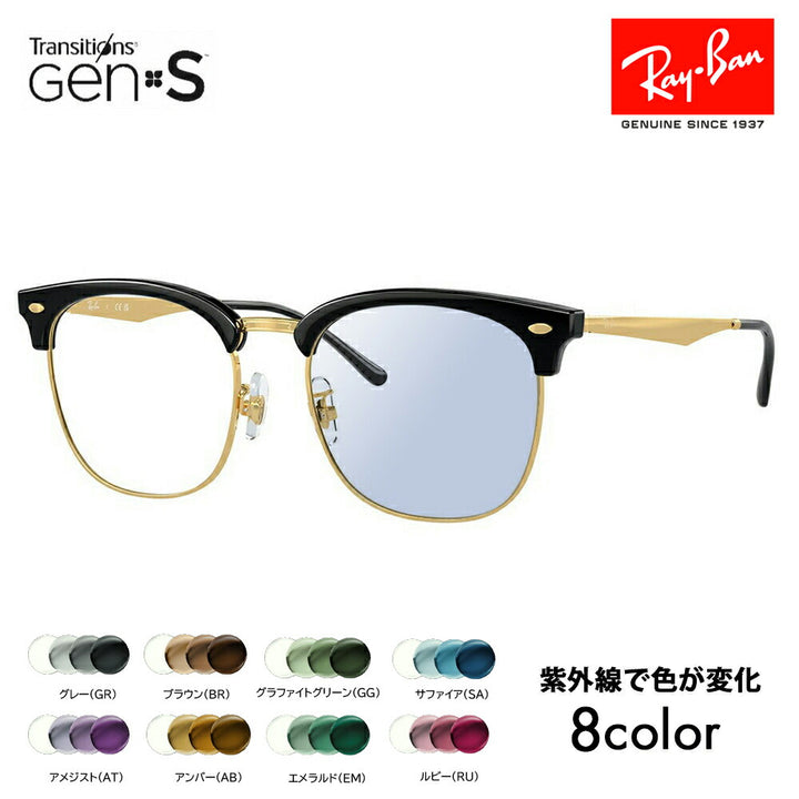 【正規品販売店】レイバン メガネ フレーム サングラス 調光レンズセット RX7318D 8239 54 Ray-Ban CLUBMASTER クラブマスター ニコン トランジションズGEN S Nikon Transitions 伊達眼鏡