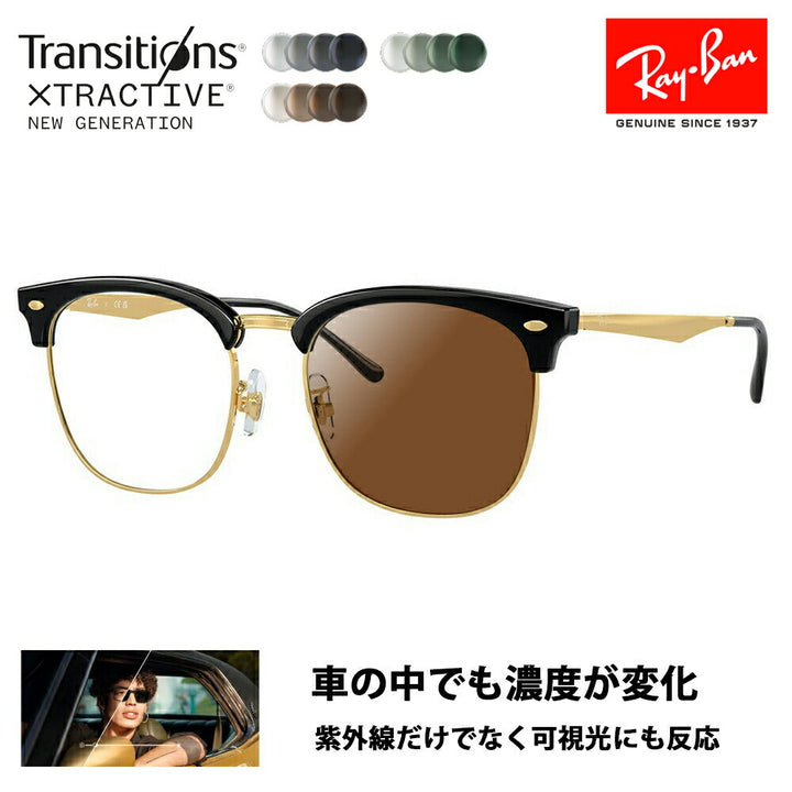 【正規品販売店】レイバン メガネ フレーム サングラス 調光レンズセット RX7318D 8239 54 Ray-Ban CLUBMASTER クラブマスター ウェリントン ブロー メタル クラシック アジアンフィット ニコン トランジションズエクストラアクティブ 運転 ドライブ 伊達メガネ 眼鏡