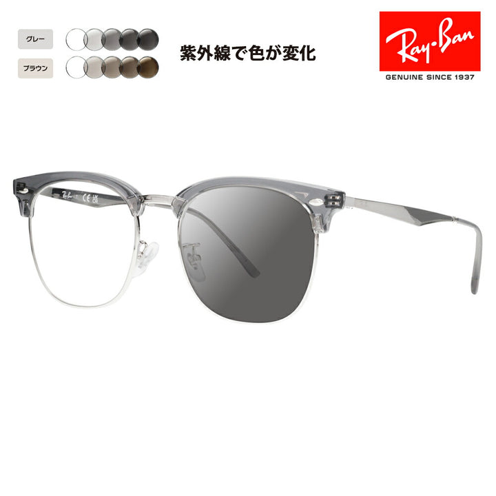 【正規品販売店】レイバン メガネ フレーム サングラス 調光レンズセット RX7318D 8326 54 Ray-Ban CLUBMASTER クラブマスター ウェリントン ブロー メタル クラシック アジアンフィット 伊達メガネ 眼鏡