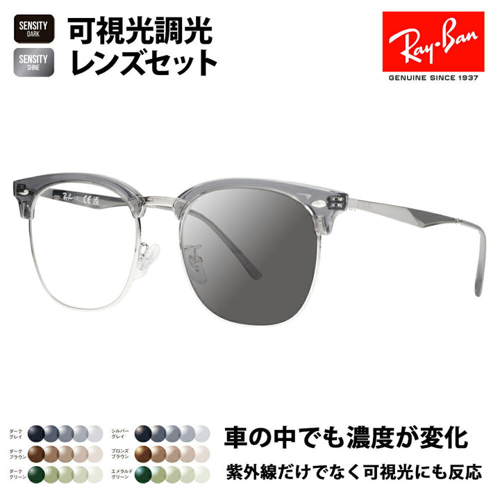 【正規品販売店】レイバン メガネ フレーム サングラス 可視光調光レンズセット RX7318D 8326 54 Ray-Ban  HOLT/HOYA SENSITY センシティ ミラー CLUBMASTER クラブマスター ウェリントン ブロー メタル クラシック アジアンフィット 伊達眼鏡