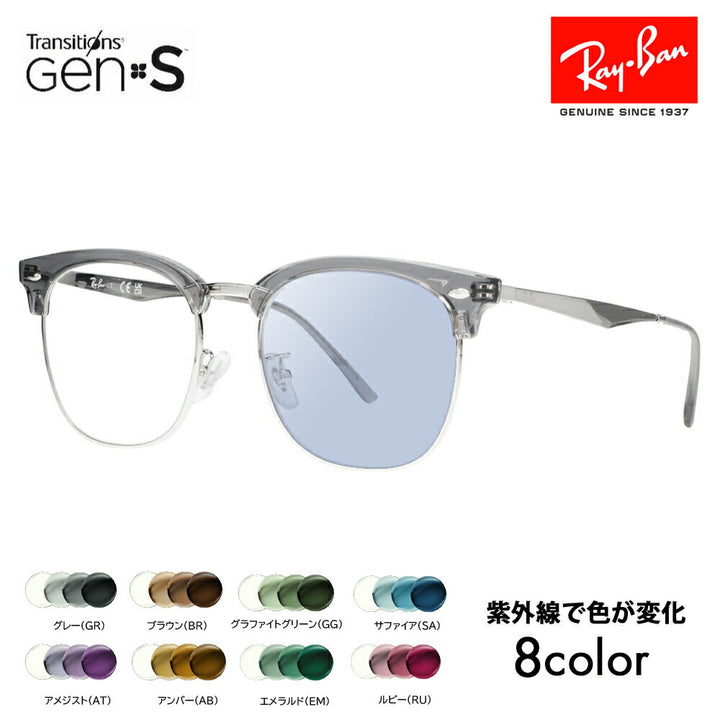 【正規品販売店】レイバン メガネ フレーム サングラス 調光レンズセット RX7318D 8326 54 Ray-Ban CLUBMASTER クラブマスター ニコン トランジションズGEN S Nikon Transitions 伊達眼鏡