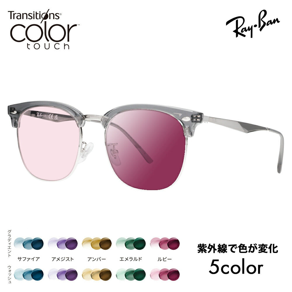 【正規品販売店】レイバン メガネ フレーム サングラス 調光レンズセット RX7318D 8326 54 Ray-Ban CLUBMASTER クラブマスター ウェリントン ブロー メタル アジアンフィット 伊達眼鏡 ニコン トランジションズ カラータッチ Nikon Transitions