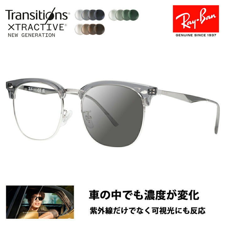 【正規品販売店】レイバン メガネ フレーム サングラス 調光レンズセット RX7318D 8326 54 Ray-Ban CLUBMASTER クラブマスター ウェリントン ブロー メタル クラシック アジアンフィット ニコン トランジションズエクストラアクティブ 運転 ドライブ 伊達メガネ 眼鏡