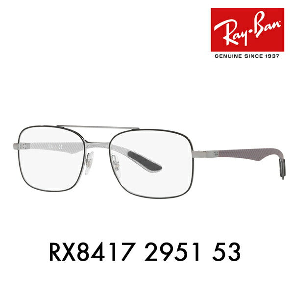 【オススメ価格】度なし1.55レンズ交換+0円 レイバン メガネ フレーム RX8417 2951 53 Ray-Ban レイバン純正レンズ対応 カーボン スクエア TECH