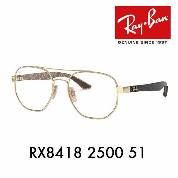 【オススメ価格】度なし1.55レンズ交換+0円 レイバン メガネ フレーム RX8418 2500 51 Ray-Ban レイバン純正レンズ対応 ダブルブリッジ ヘキサゴナル メタル アビエーター