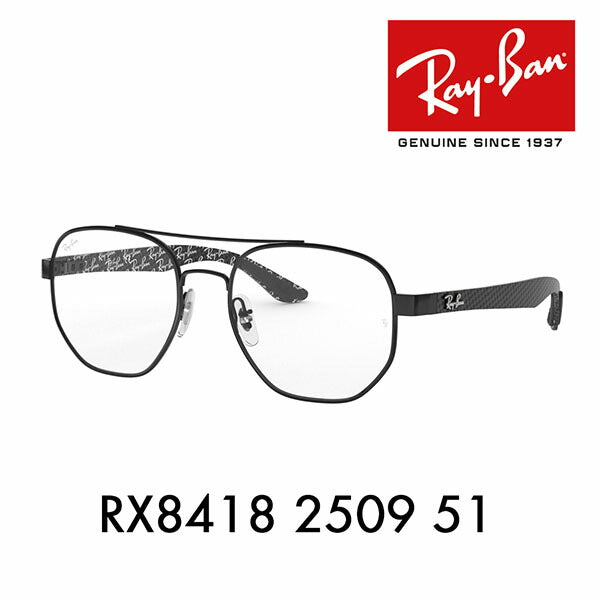 【オススメ価格】度なし1.55レンズ交換+0円 レイバン メガネ フレーム RX8418 2509 51 Ray-Ban レイバン純正レンズ対応 ダブルブリッジ ヘキサゴナル メタル アビエーター