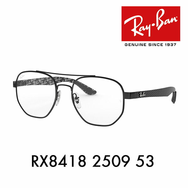 【オススメ価格】度なし1.55レンズ交換+0円 レイバン メガネ フレーム RX8418 2509 53 Ray-Ban レイバン純正レンズ対応 ダブルブリッジ ヘキサゴナル メタル アビエーター