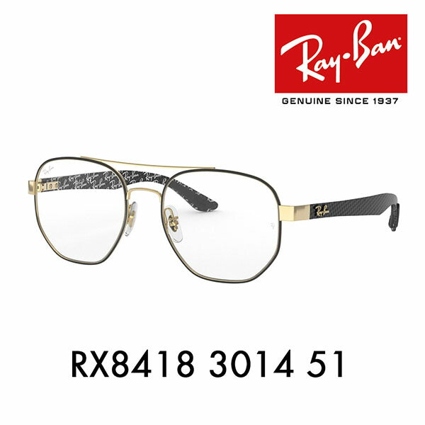 【オススメ価格】度なし1.55レンズ交換+0円 レイバン メガネ フレーム RX8418 3014 51 Ray-Ban レイバン純正レンズ対応 ダブルブリッジ ヘキサゴナル メタル アビエーター