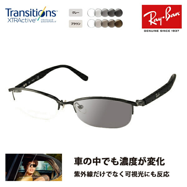 【アウトレット】レイバン メガネ フレーム サングラス 調光レンズセット RX8731D 1047 55 Ray-Banニコン トランジションズエクストラアクティブ 運転 ドライブ