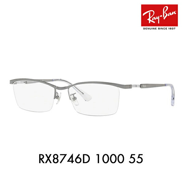 【アウトレット】度なし1.55レンズ交換+0円 レイバン メガネ フレーム RX8746D 1000 55 Ray-Ban レイバン純正レンズ対応 チタン スクエア アジアンデザインモデル ナイロール ハーフリム TITANIUM