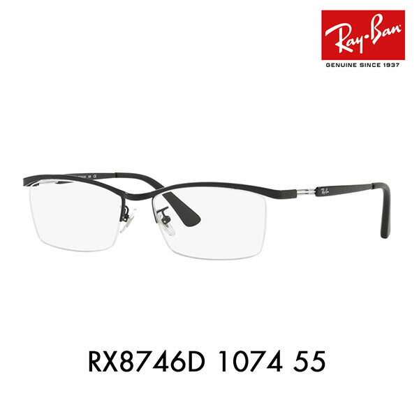 【アウトレット】度なし1.55レンズ交換+0円 レイバン メガネ フレーム RX8746D 1074 55 Ray-Ban レイバン純正レンズ対応 チタン スクエア アジアンデザインモデル ナイロール ハーフリム TITANIUM