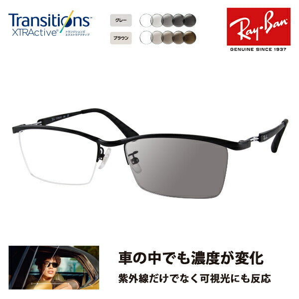 【正規品販売店】レイバン メガネ フレーム サングラス 調光レンズセット RX8746D 1074 55 Ray-Ban チタン スクエア アジアンデザインモデル ナイロール ハーフリム TITANIUMニコン トランジションズエクストラアクティブ 運転 ドライブ