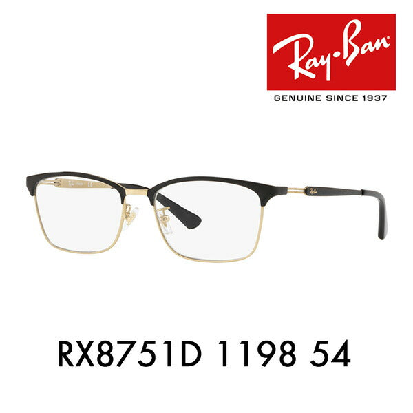 【アウトレット】度なし1.55レンズ交換+0円 レイバン メガネ フレーム RX8751D 1198 54 Ray-Ban レイバン純正レンズ対応 チタン チタニウム アジアンデザイン TITANIUM