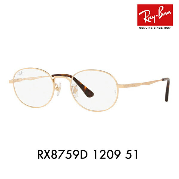 【オススメ価格】度なし1.55レンズ交換+0円 レイバン メガネ フレーム RX8759D 1209 51 Ray-Ban オーバル メタル チタン TITANIUM