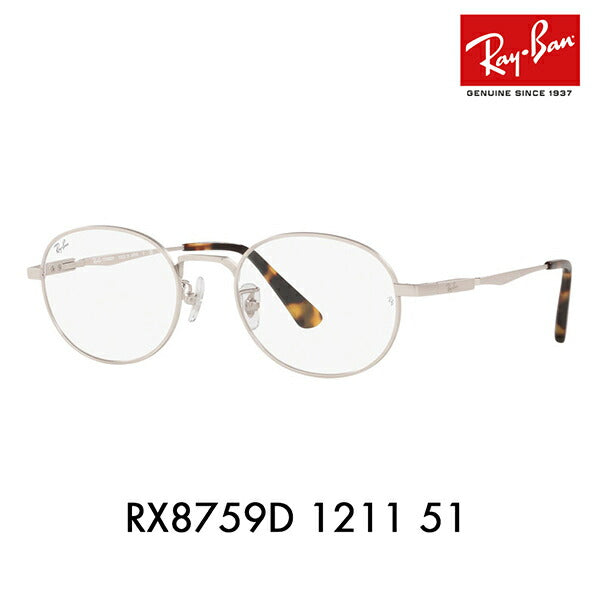 【オススメ価格】度なし1.55レンズ交換+0円 レイバン メガネ フレーム RX8759D 1211 51 Ray-Ban レイバン純正レンズ対応 オーバル メタル チタン TITANIUM