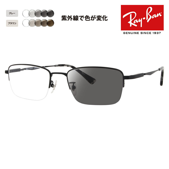 【正規品販売店】レイバン メガネ フレーム 調光レンズセット RX8763D 1210 54 Ray-Ban チタン スクエア アジアンデザインモデル ナイロール ハーフリム