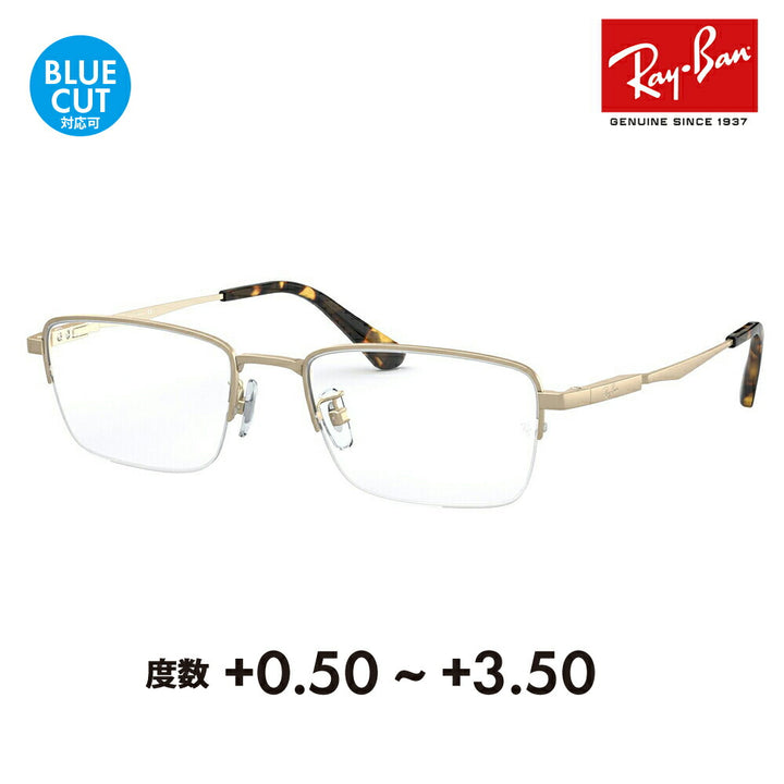 【正規品販売店】レイバン メガネ フレーム サングラス 老眼鏡セット RX8763D 1213 54 Ray-Ban チタン スクエア アジアンデザインモデル ナイロール ハーフリム シニアグラス リーディンググラス 読書 スマホ ブルーライトカット変更可