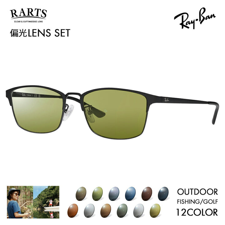 【正規品販売店】レイバン メガネ フレーム サングラス アーツ偏光レンズセット RX8772D 1206 56 Ray-Ban RARTS アウトドア スポーツ ドライブ 釣り フィッシング ゴルフ UVカット 紫外線カット 近赤外線カット スクエア メンズ アジアンモデル メタル チタン