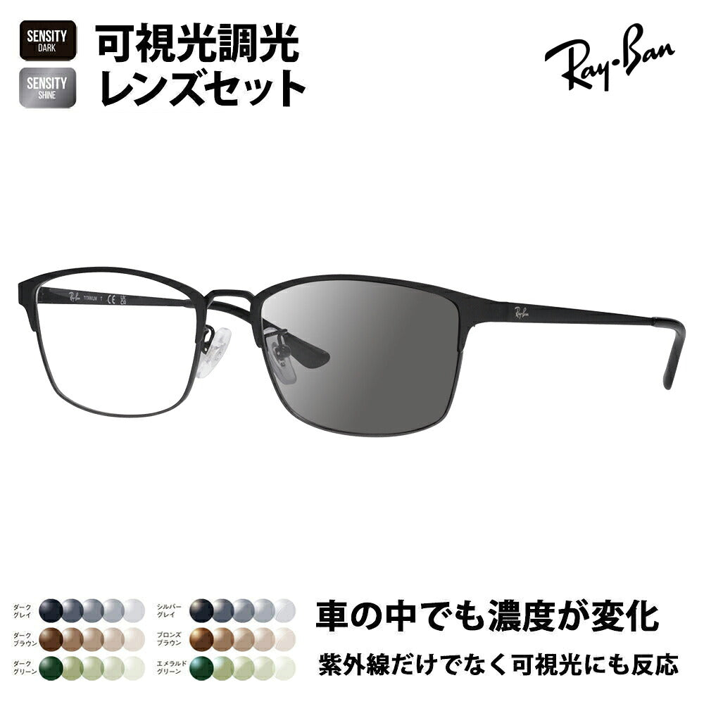 【正規品販売店】レイバン メガネ フレーム サングラス 可視光調光レンズセット RX8772D 1206 56 Ray-Ban HOLT/HOYAグループ HOLTジャパン SENSITY センシティ ミラー スクエア メンズ アジアンモデル メタル チタン