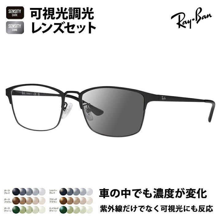 【正規品販売店】レイバン メガネ フレーム サングラス 可視光調光レンズセット RX8772D 1206 56 Ray-Ban HOLT/HOYAグループ HOLTジャパン SENSITY センシティ ミラー スクエア メンズ アジアンモデル メタル チタン