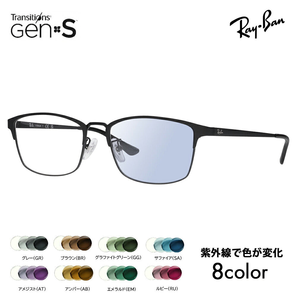 【正規品販売店】レイバン メガネ フレーム サングラス 調光レンズセット RX8772D 1206 56 Ray-Ban スクエア メンズ アジアンモデル メタル チタン ニコン トランジションズGEN S  Nikon Transitions