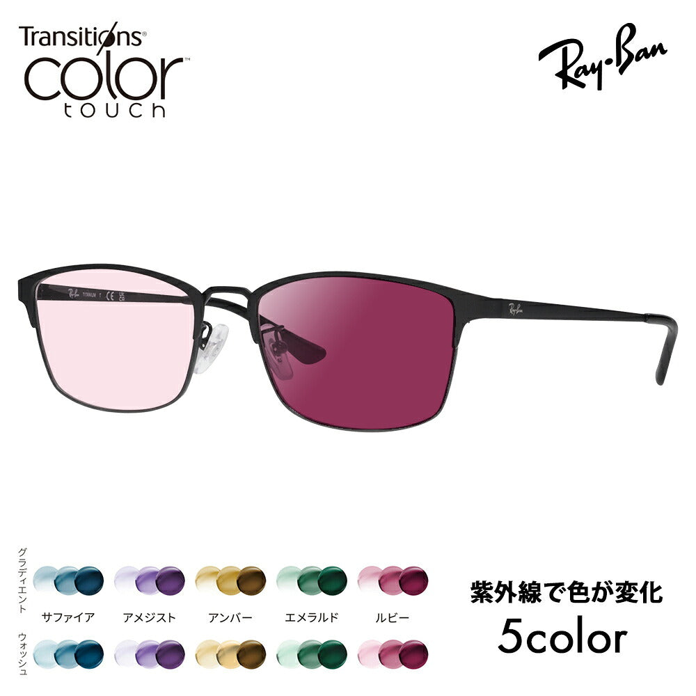 【正規品販売店】レイバン メガネ フレーム サングラス 調光レンズセット RX8772D 1206 56 Ray-Ban スクエア メンズ アジアンモデル メタル チタン ニコン トランジションズ カラータッチ  Nikon Transitions