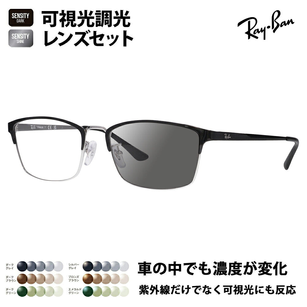 【正規品販売店】レイバン メガネ フレーム サングラス 可視光調光レンズセット RX8772D 1235 56 Ray-Ban HOLT/HOYAグループ HOLTジャパン SENSITY センシティ ミラー スクエア メンズ アジアンモデル メタル チタン
