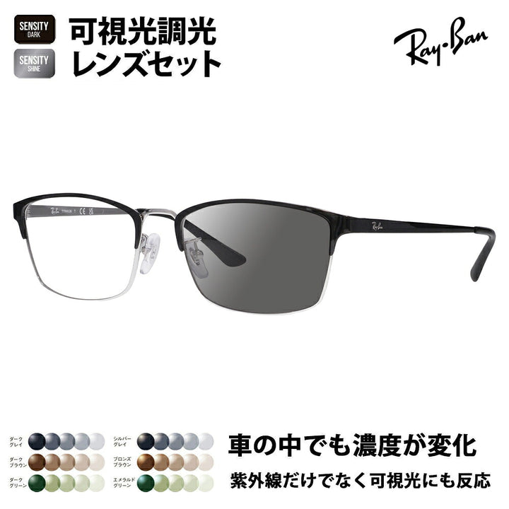 【正規品販売店】レイバン メガネ フレーム サングラス 可視光調光レンズセット RX8772D 1235 56 Ray-Ban HOLT/HOYAグループ HOLTジャパン SENSITY センシティ ミラー スクエア メンズ アジアンモデル メタル チタン