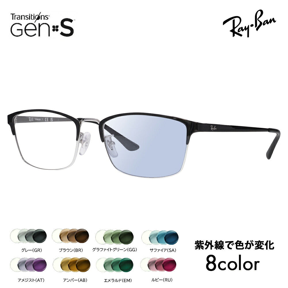 【正規品販売店】レイバン メガネ フレーム サングラス 調光レンズセット RX8772D 1235 56 Ray-Ban スクエア メンズ アジアンモデル メタル チタン ニコン トランジションズGEN S  Nikon Transitions