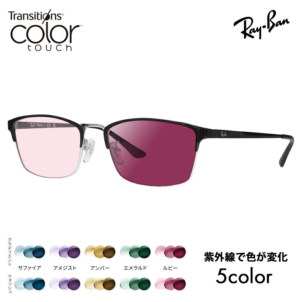 【正規品販売店】レイバン メガネ フレーム サングラス 調光レンズセット RX8772D 1235 56 Ray-Ban スクエア メンズ アジアンモデル メタル チタン ニコン トランジションズ カラータッチ  Nikon Transitions
