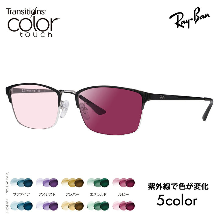 【正規品販売店】レイバン メガネ フレーム サングラス 調光レンズセット RX8772D 1235 56 Ray-Ban スクエア メンズ アジアンモデル メタル チタン ニコン トランジションズ カラータッチ  Nikon Transitions