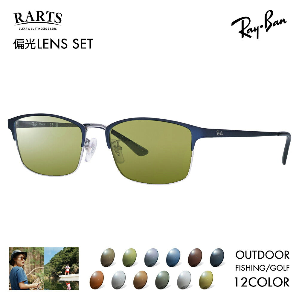 【正規品販売店】レイバン メガネ フレーム サングラス アーツ偏光レンズセット RX8772D 1241 56 Ray-Ban RARTS アウトドア スポーツ ドライブ 釣り フィッシング ゴルフ UVカット 紫外線カット 近赤外線カット スクエア メンズ アジアンモデル メタル チタン
