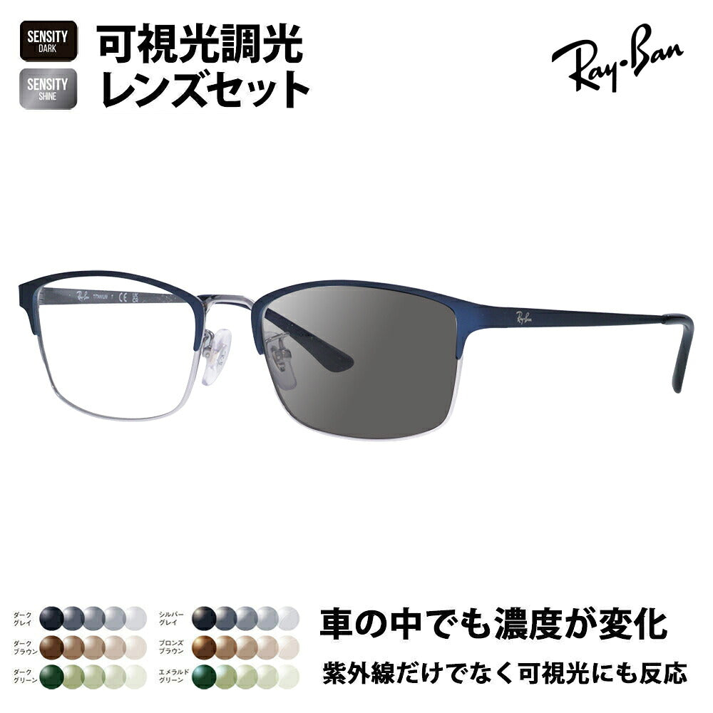 【正規品販売店】レイバン メガネ フレーム サングラス 可視光調光レンズセット RX8772D 1241 56 Ray-Ban HOLT/HOYAグループ HOLTジャパン SENSITY センシティ ミラー スクエア メンズ アジアンモデル メタル チタン