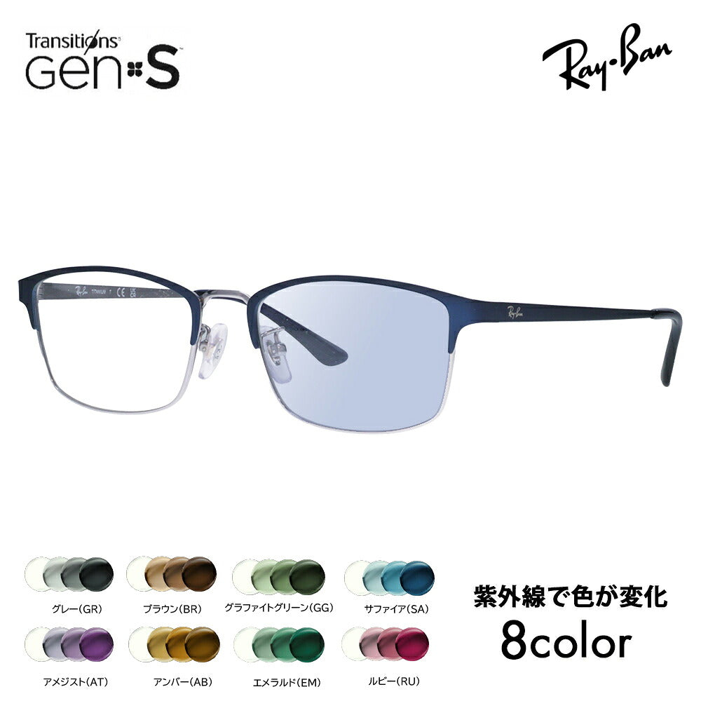 【正規品販売店】レイバン メガネ フレーム サングラス 調光レンズセット RX8772D 1241 56 Ray-Ban スクエア メンズ アジアンモデル メタル チタン ニコン トランジションズGEN S  Nikon Transitions