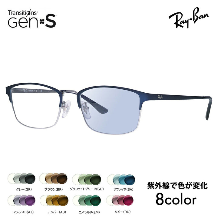 【正規品販売店】レイバン メガネ フレーム サングラス 調光レンズセット RX8772D 1241 56 Ray-Ban スクエア メンズ アジアンモデル メタル チタン ニコン トランジションズGEN S  Nikon Transitions