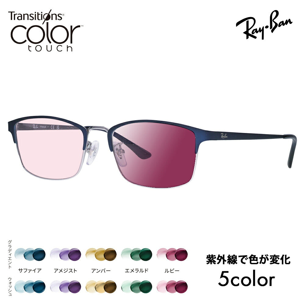 【正規品販売店】レイバン メガネ フレーム サングラス 調光レンズセット RX8772D 1241 56 Ray-Ban スクエア メンズ アジアンモデル メタル チタン ニコン トランジションズ カラータッチ  Nikon Transitions