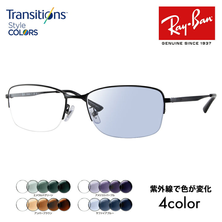 【正規品販売店】レイバン メガネ フレーム サングラス 調光レンズセット RX8774D 1012 55 Ray-Ban チタン ジャパンモデル エントリーモデル スクエア ナイロール ハーフリム  伊達眼鏡 メガネ ニコン トランジションズスタイルカラー Nikon Transitions