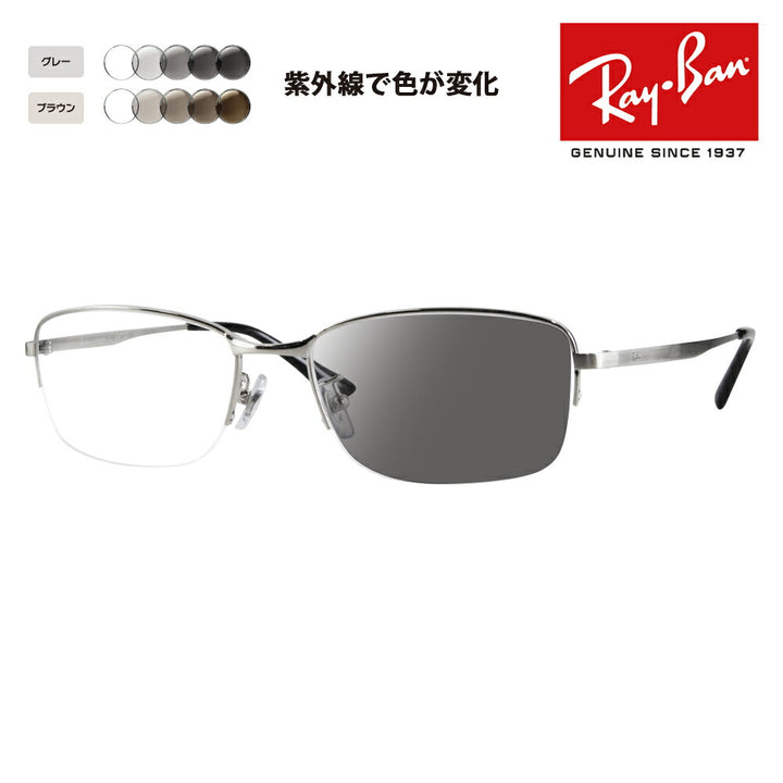 【正規品販売店】レイバン メガネ フレーム サングラス 調光レンズセット RX8774D 1029 55 Ray-Ban チタン ジャパンモデル エントリーモデル スクエア ナイロール ハーフリム  伊達眼鏡 メガネ