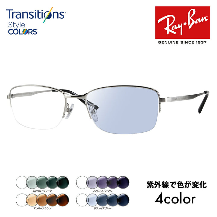 【正規品販売店】レイバン メガネ フレーム サングラス 調光レンズセット RX8774D 1029 55 Ray-Ban チタン ジャパンモデル エントリーモデル スクエア ナイロール ハーフリム  伊達眼鏡 メガネ ニコン トランジションズスタイルカラー Nikon Transitions