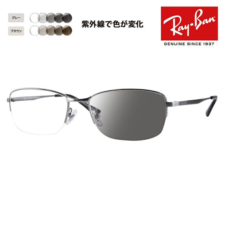 【正規品販売店】レイバン メガネ フレーム サングラス 調光レンズセット RX8774D 1047 55 Ray-Ban チタン ジャパンモデル エントリーモデル スクエア ナイロール ハーフリム  伊達眼鏡 メガネ