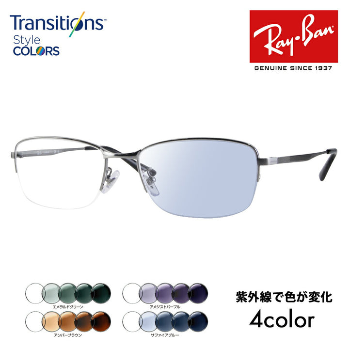 【正規品販売店】レイバン メガネ フレーム サングラス 調光レンズセット RX8774D 1047 55 Ray-Ban チタン ジャパンモデル エントリーモデル スクエア ナイロール ハーフリム  伊達眼鏡 メガネ ニコン トランジションズスタイルカラー Nikon Transitions