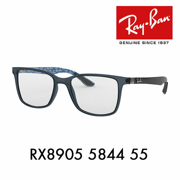 【オススメ価格】度なし1.55レンズ交換+0円 レイバン メガネ フレーム RX8905 5844 55 Ray-Ban スクエア ウェリントン