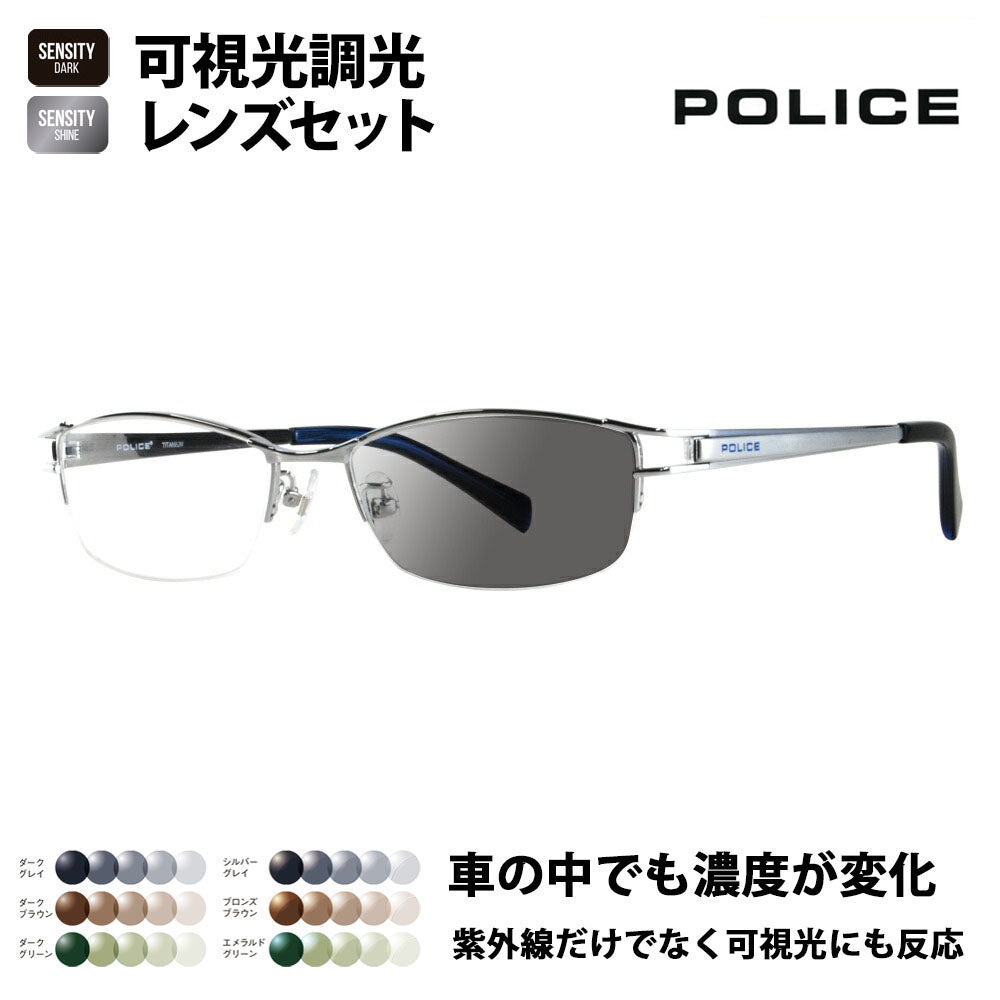 [Authorized Retailer] Police Glasses Frames Sunglasses Visible Light Photochromic Lens Set VPL174J S15X 54 POLICE HOLT/HOYA SENSITY DARK SHINE Sensity Dark Shine Mirror Square Half Rim Nylor Titanium Fashion Glasses Glasses 