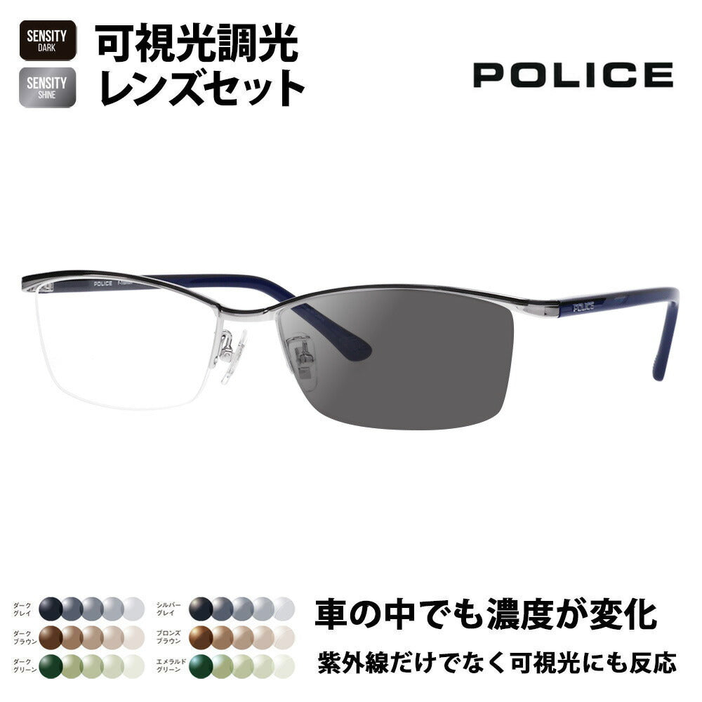 【正规品贩売店】ポrisu メガネ furemu sangurasu 可视光调光renzuzetto VPLN69J 0S11 56 POLICE HOLT/HOYA SENSITY DARK SHINE センシティダク シャインミラー伊达眼镜