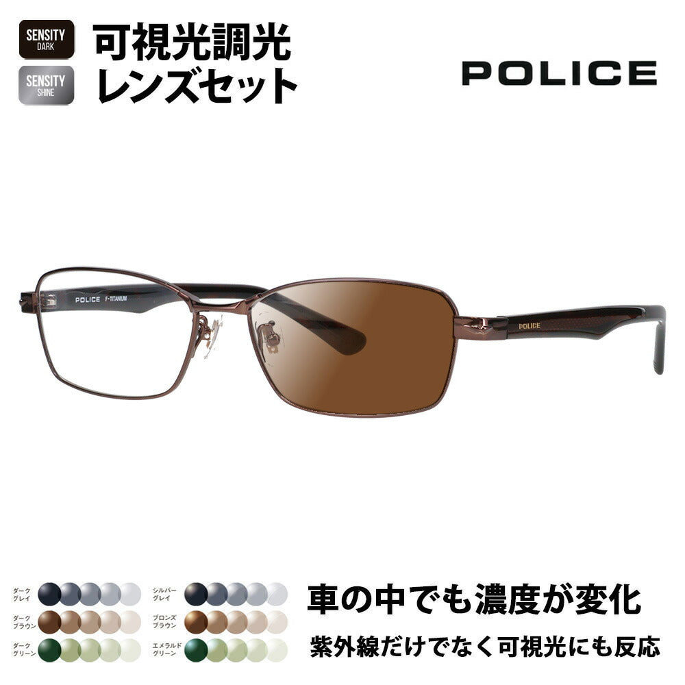 【正规品贩売店】ポrisu メガネ furemu sangurasu 可视光调光renzuzetto VPLN70J 0K05 55 POLICE HOLT/HOYA SENSITY DARK SHINE センシティダク シャインミラーメタル sukuuea メンズ チタン ジャパンモデル